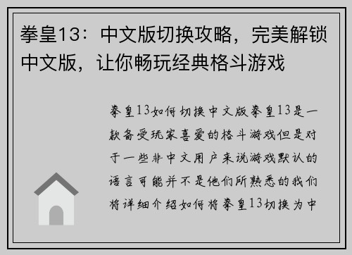拳皇13：中文版切换攻略，完美解锁中文版，让你畅玩经典格斗游戏