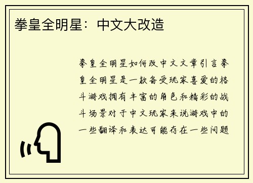 拳皇全明星：中文大改造