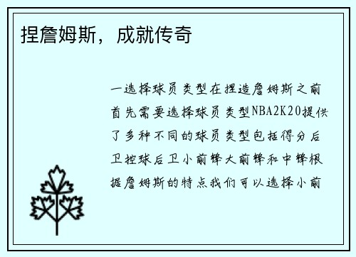 捏詹姆斯，成就传奇