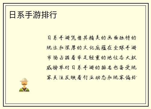 日系手游排行
