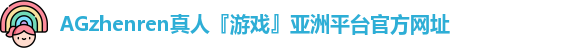 AG真人